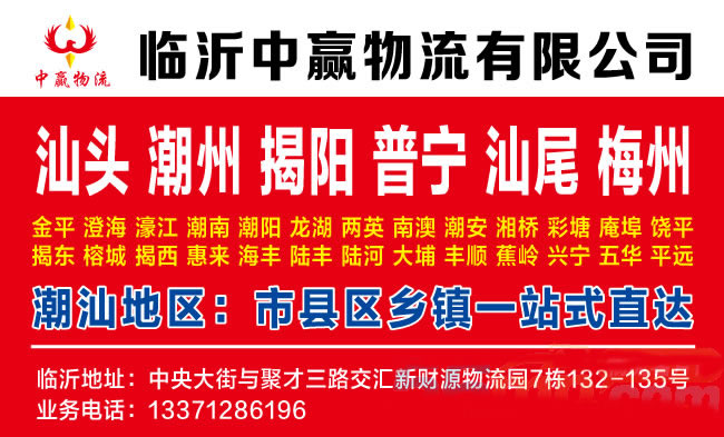 临沂到长沙物流公司-临沂中赢物流